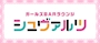 ピックアップニュース 《リニューアルOPEN♪激安イベント》初回セット45min：2500円