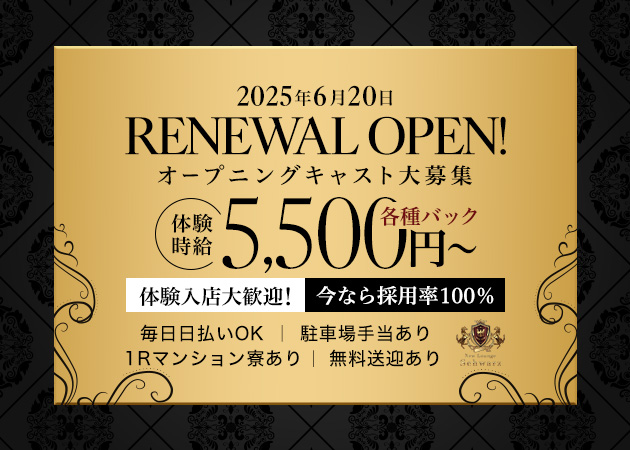岡崎クラブ/ラウンジ・New Lounge Schwarzの求人