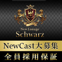 New Lounge Schwarz - 岡崎のクラブ/ラウンジ