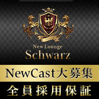 店舗写真 New Lounge Schwarz・シュバルツ - 岡崎のクラブ/ラウンジ