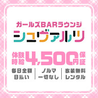 ガールズBARラウンジ　シュバルツ - 岡崎のガールズBARラウンジ
