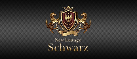 New Lounge Schwarz・シュバルツ - 岡崎のクラブ/ラウンジ