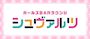 ピックアップニュース 2026.3.27(金)★新規リニューアルOPEN＊座れるガールズバー⁉️