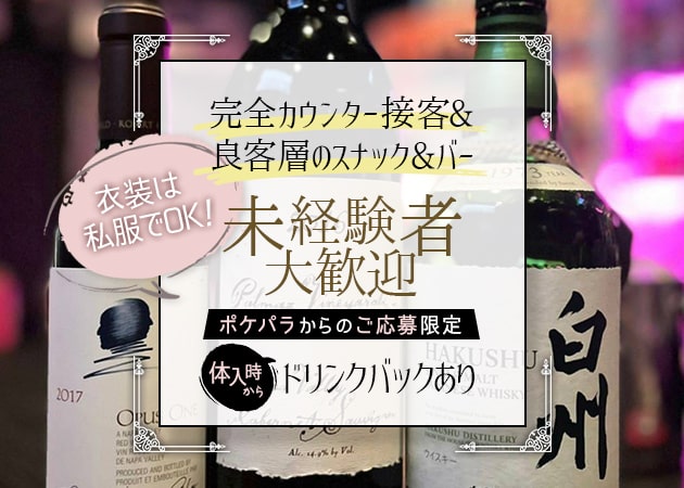 ポケパラ体入 Girls Bar 151・イコイ - 新橋のガールズバー女性キャスト募集