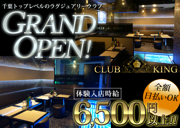 CLUB KING 職種:フロアレディ