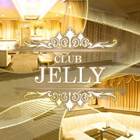 近くの店舗 CLUB JELLY
