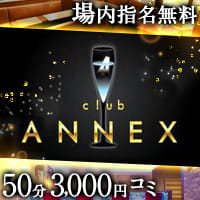 近くの店舗 club ANNEX