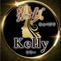 熟女CLUB Kelly
