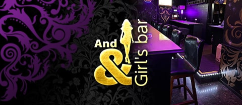 Girl's Bar &・アンド - 勝田台のガールズバー