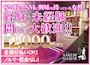 ピックアップニュース 【求人】SMの知識や経験がなくても働けます