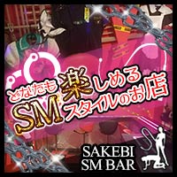 店舗写真 SM BAR SAKEBI・サケビ - 池袋西口のスナック