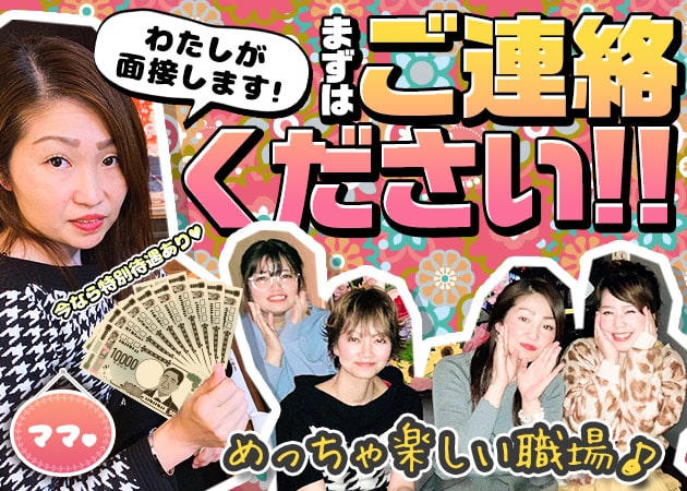 牧野スナック・à làiseの求人