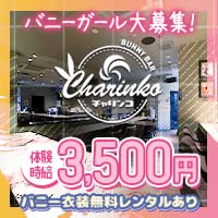 店舗写真 BUNNY BAR CHARINKO 松阪・チャリンコ マツサカ - 三重 松阪のガールズバー