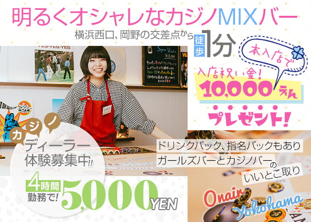 ONAIR YOKOHAMA 職種:カウンターレディ
