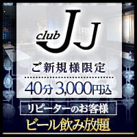 近くの店舗 club JJ