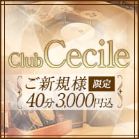 club Cecile の公式サイト画像