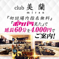club 美蘭의 공식 사이트 이미지