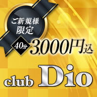 近くの店舗 Club Dio