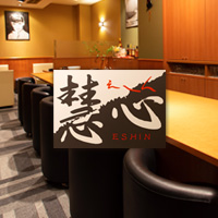 近くの店舗 慧心