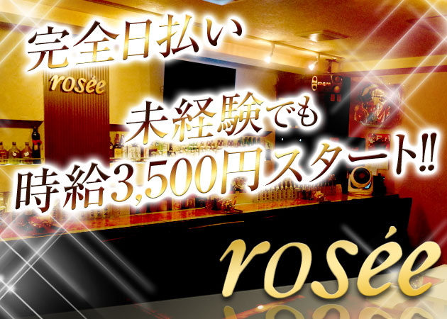 rosée 職種:フロアレディ