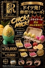 ピックアップニュース 💛CHCKI MICKI💛