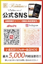 ピックアップニュース 🎊SNSイベント開催！！🎊