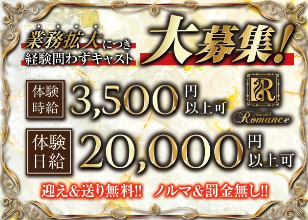 郡山駅前キャバクラ・Newclub Romanceの求人