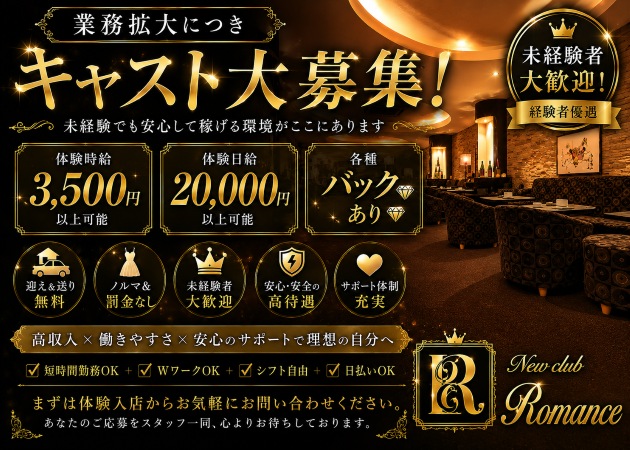 Newclub Romance 職種：フロアキャスト