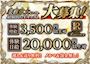 ピックアップニュース 【女性求人】体入時給3500円★ドシドシご応募ください♪