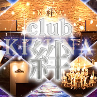 club 絆 -KIZUNA- - 郡山・大町のキャバクラ