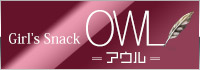 Girl’s Snack OWL