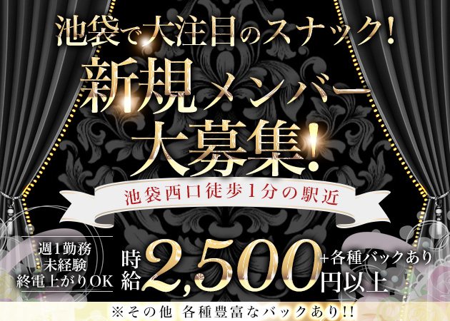 池袋西口パブ/スナック・Girl’s Snack OWLの求人