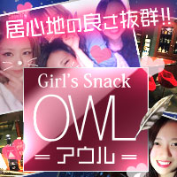 Girl’s Snack OWL - 池袋西口のガールズスナック