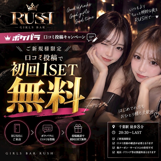 ピックアップニュース ❤️🔥セット料金が無料に⁉️口コミ投稿キャンペーン開催中❤️🔥