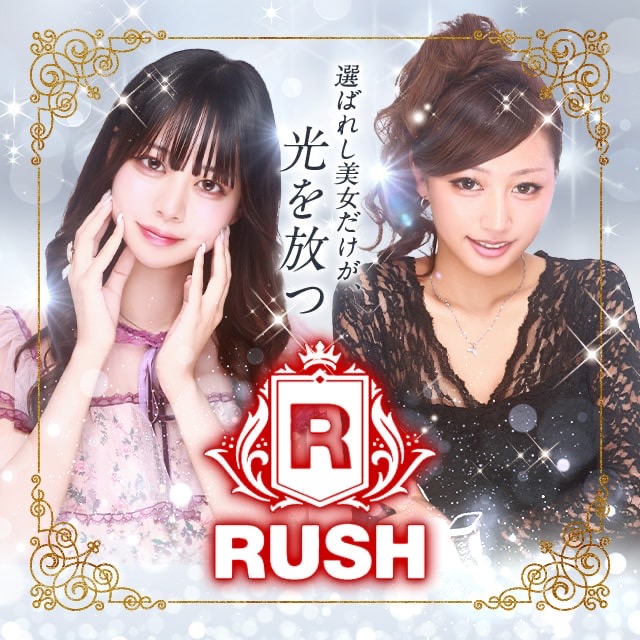 RUSH 千葉店 - 千葉・富士見町のガールズバー