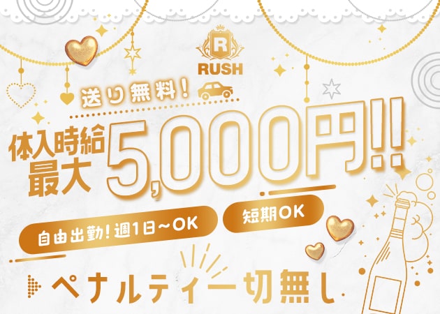 RUSH 千葉店 職種：カウンターレディ
