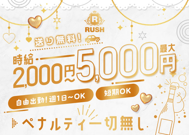 千葉・富士見町ガールズバー・RUSH 千葉店の求人