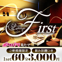 店舗写真 Lounge First・ファースト - 倉敷市(倉敷駅前)のスナック