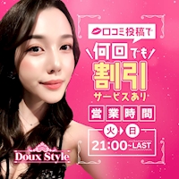 近くの店舗 Doux Style