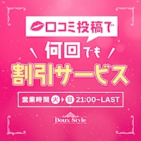 店舗写真 Doux Style・ドゥースタイル - 春日井のガールズバー