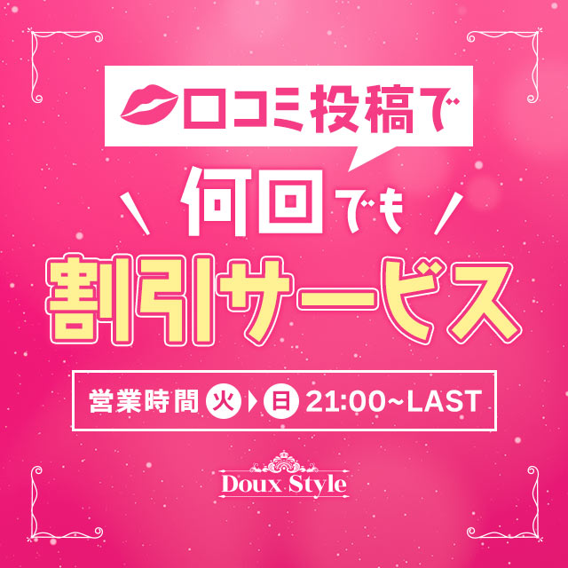 Doux Style - 春日井のガールズバー