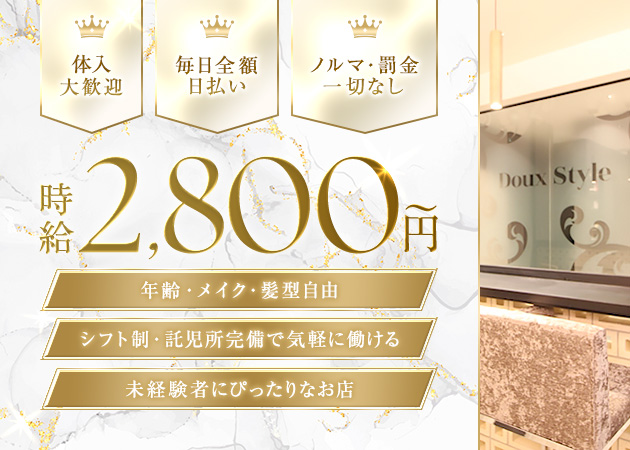 Doux Style 職種：カウンターレディ
