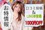 ピックアップニュース 🟢口コミ投稿&書LINE登録で1000円OFF