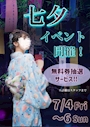 ピックアップニュース 7/4〜7/6  七夕イベント