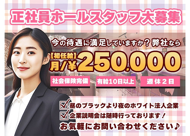 ポケパラ体入 ハッピーアリス本店 - 鹿児島県・天文館のガールズバー男性スタッフ募集