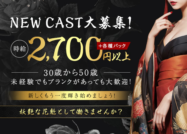 熟女キャバクラ おいらん 職種：フロアレディ