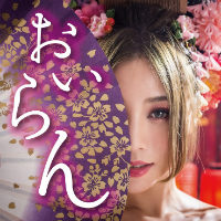 近くの店舗 熟女キャバクラ おいらん