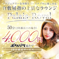 近くの店舗 Palais Royal