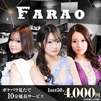 店舗写真 FARAO・ファラオ - 倉敷市(倉敷駅前)のラウンジ/クラブ