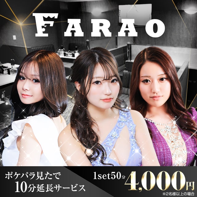 FARAO - 倉敷市（倉敷駅前）のクラブ